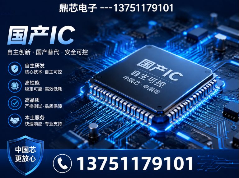 梧州国产IC展示图
